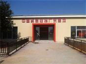 中國緊急救援廣東基地工程順利完成通過驗(yàn)收！感謝蕭總支持！
